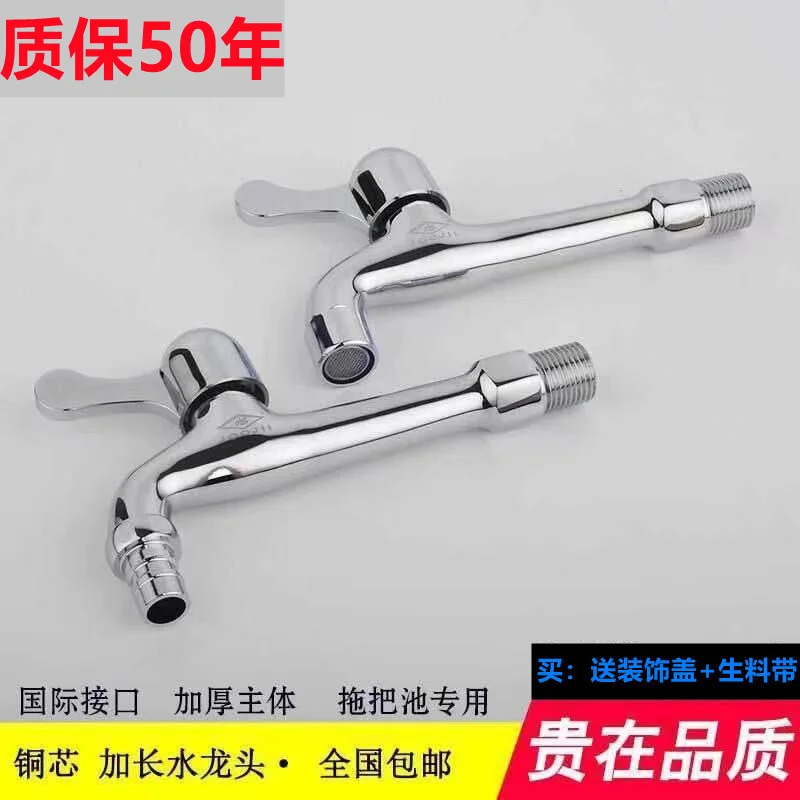 

4-minute full copper core washing machine faucet one in two out quick opening mop pool splash proof thickened extended faucet