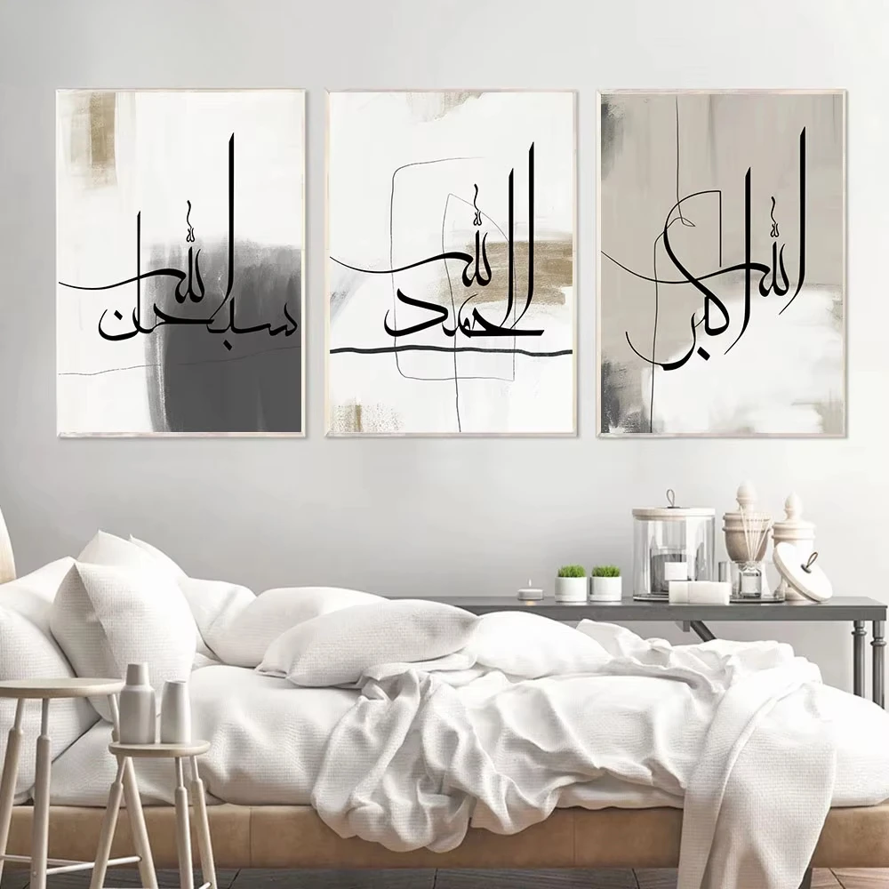 Современная мусульманская каллиграфия настенные художественные принты черный