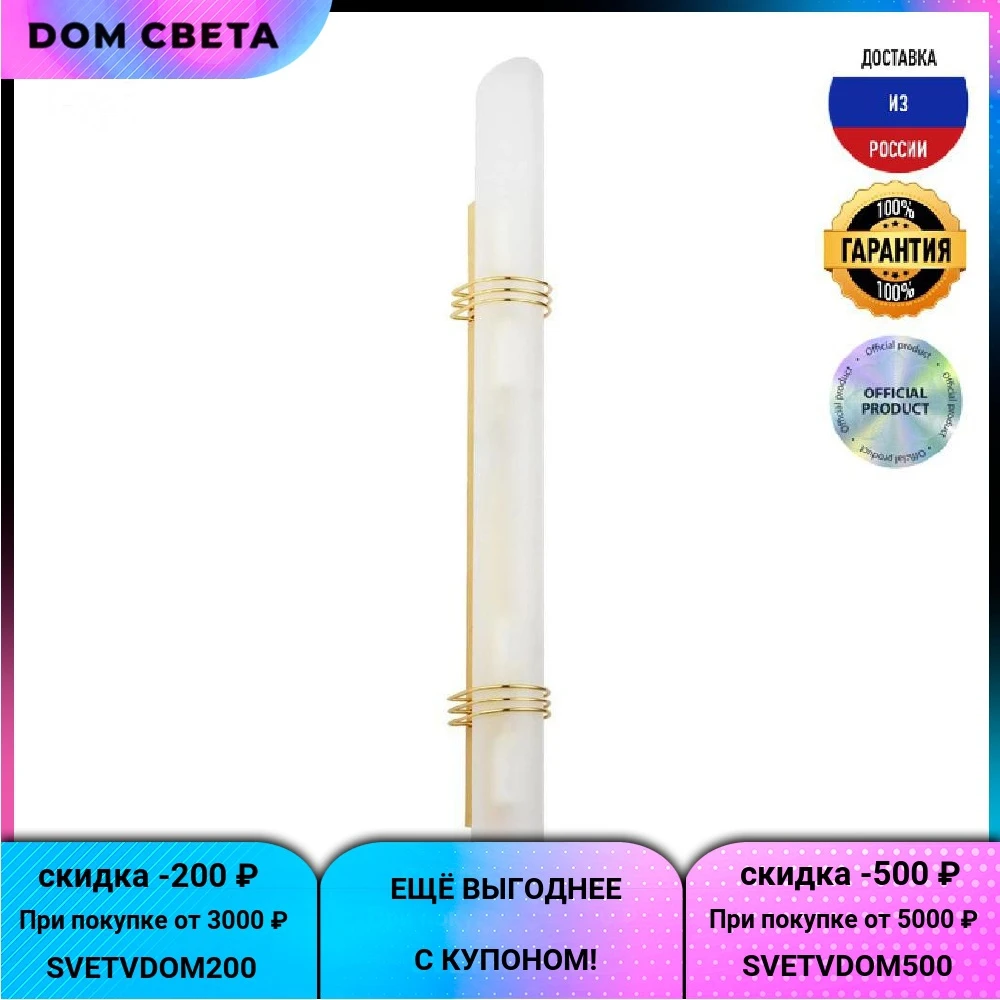 Подсветка для зеркал Lussole Selvino LSA-7701-03 IP20 золотая
