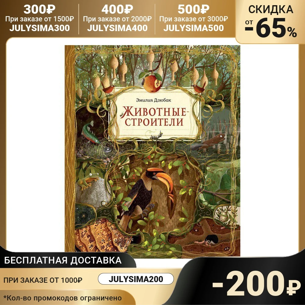 Животные-строители 7611922 |