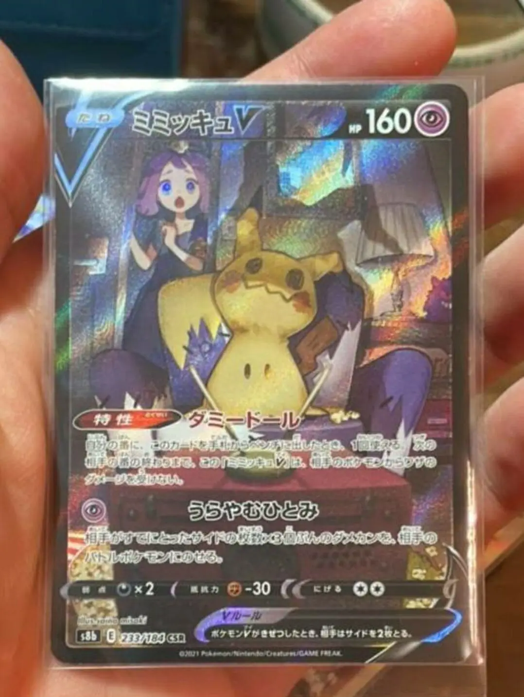 

PTCG Pokemon s8b 233/184 Acerola Mimikyu V CSR VMAX Climax Collection Mint Card