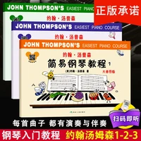 john thompson simple piano tutorial little 1 3 books score music libros livros livres kitaplar art