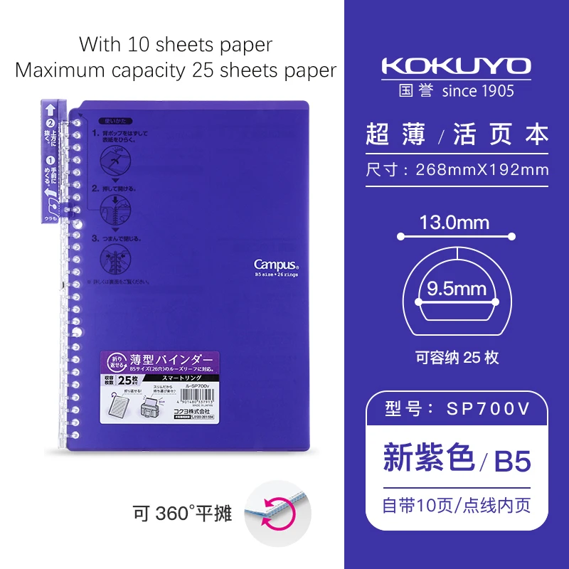 KOKUYO Smartring блокнот B5  RU-SP706