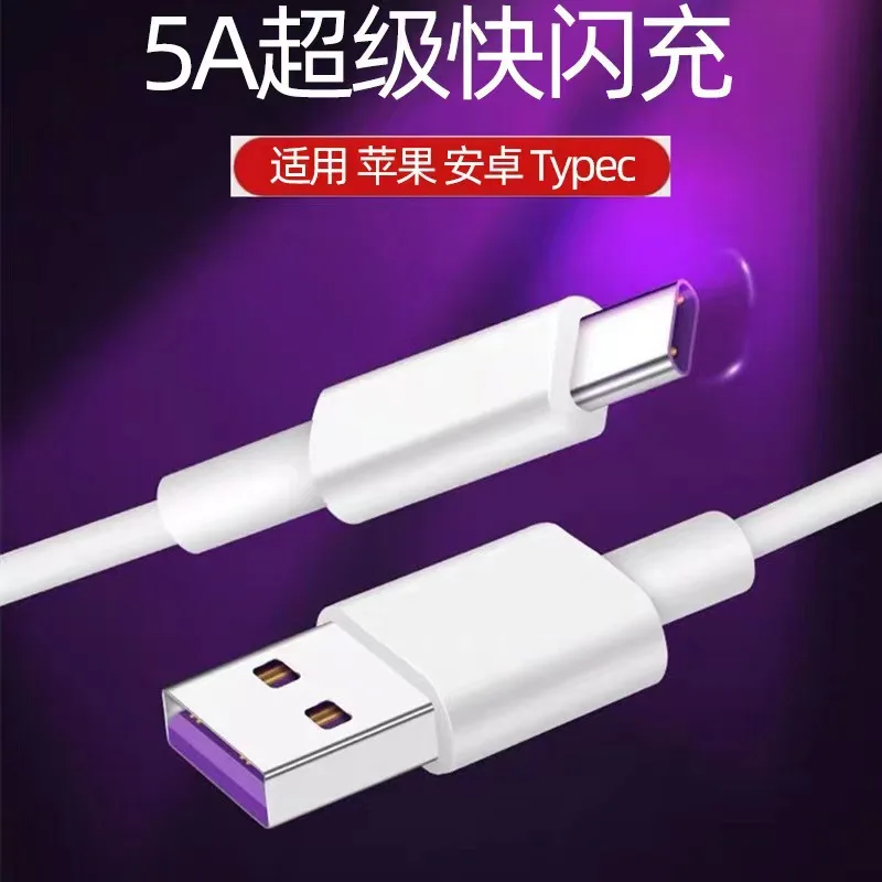 

Suitable for TYPECusb mobile phone Android super fast charge 5A extended flash charging cable data cable