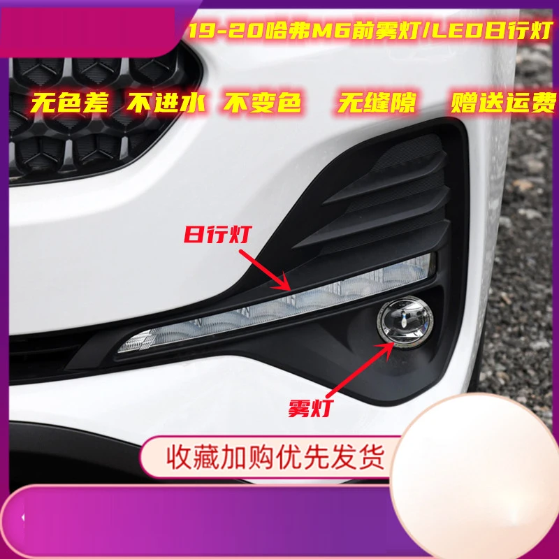 Автомобильные аксессуары передняя фара HAVAL M6 противотуманная Greatwall LED 2019 ~ 2020y Hover