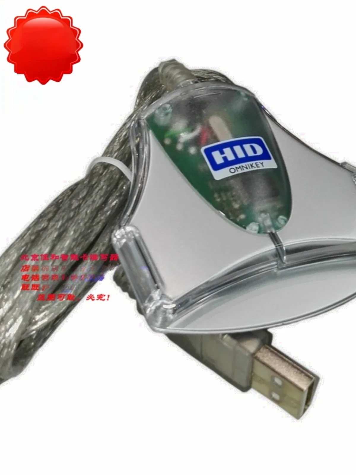 Считыватель HID3021 HID3021. Считывание карт мобильной системы Unicom с открыванием