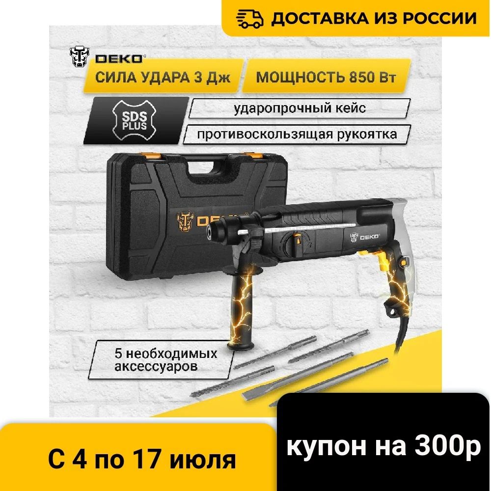 Перфоратор сетевой deko dkh850w. Перфоратор сетевой deko dkh850w