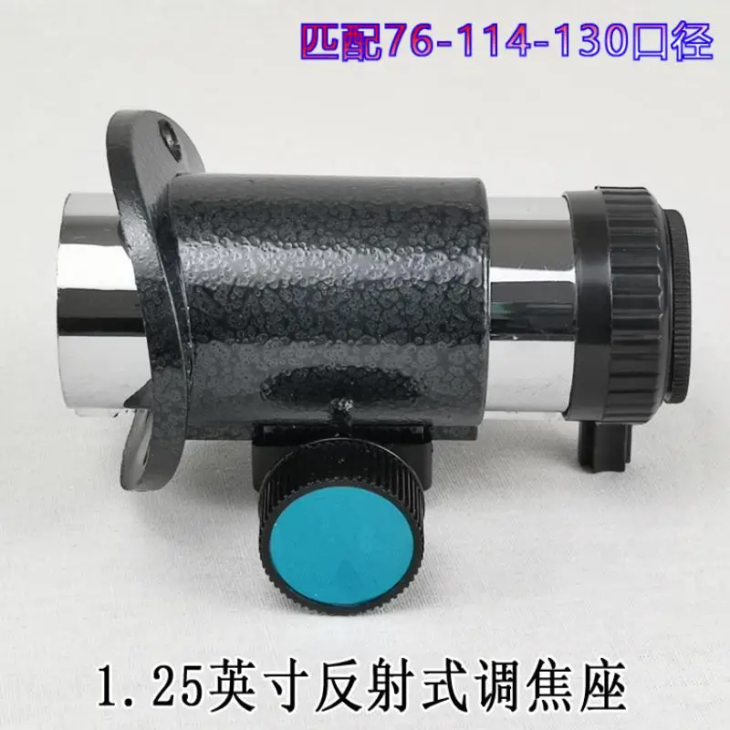 Фокусирующий рефлектор из АБС-пластика диаметром 1 25 дюйма 31 7 мм