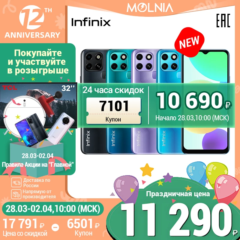  Смартфон Infinix Smart 6 2+32G, 500nits 6.6”HD+, 5000 мАч, Отпечаток пальца \u0026 Face ID, NFC, российская гарантия, Molnia 