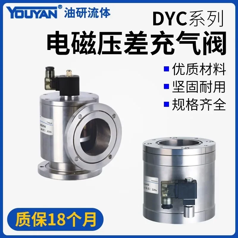 DYC-Q16 электромагнитный вакуум 25 кФ JQ 32 с 40 надувными клапанами перепада давления