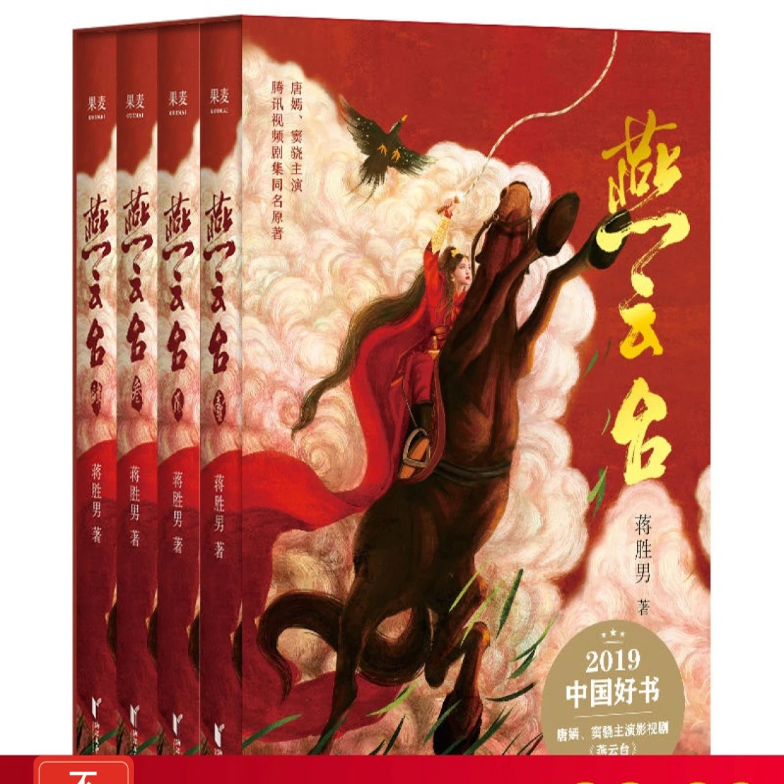 Novel Yanyuntai (Full Four Volumes) Jiang Shengnan, Mi Yue Biography Author, Tang Yan And Dou Xiao Starring In Tv Series