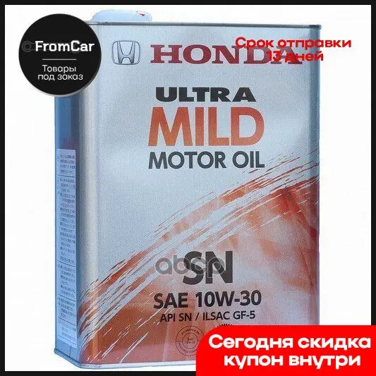 HONDA Масло Моторное Honda Ultra Mild Sn 10w-30 4 Л. |