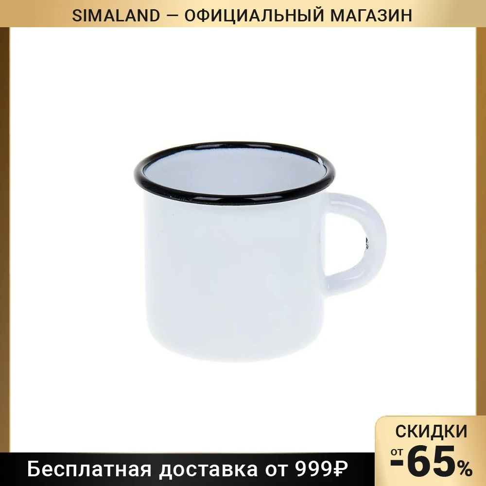 Кружка Эмалированная Белая Купить