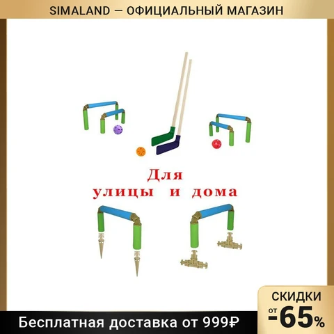 Хоккейный набор: 2 клюшки, 4 ворот, 2 мяча, шайба 9302844 - изображение