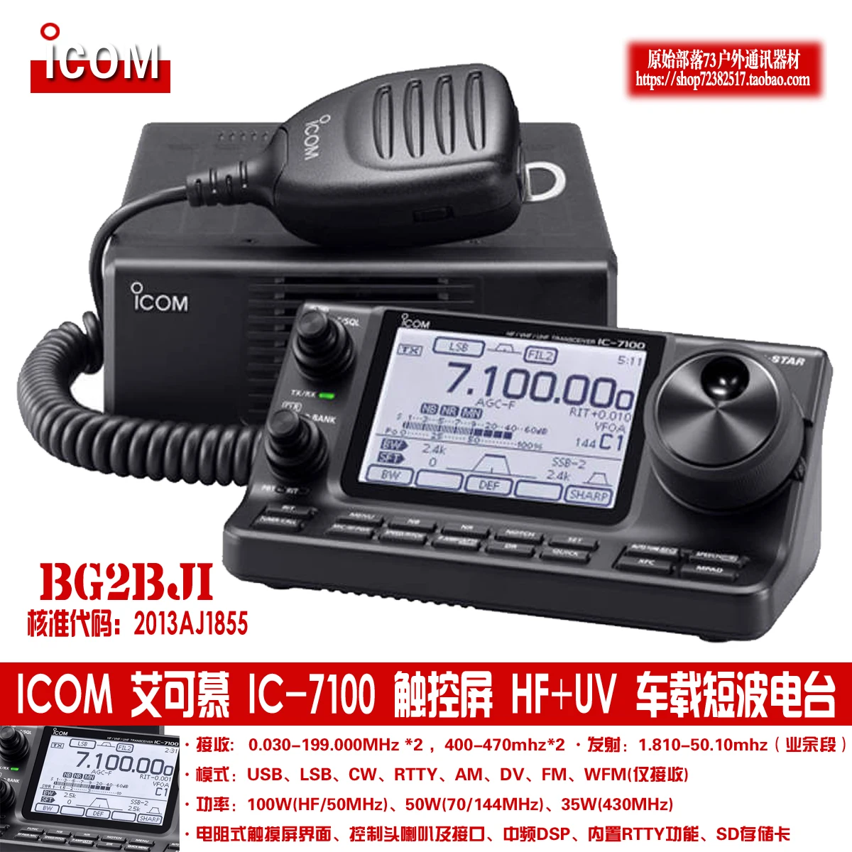 

Short wave radio ic-7100 full mode 4-band SSB radio CW amateur ham car radio