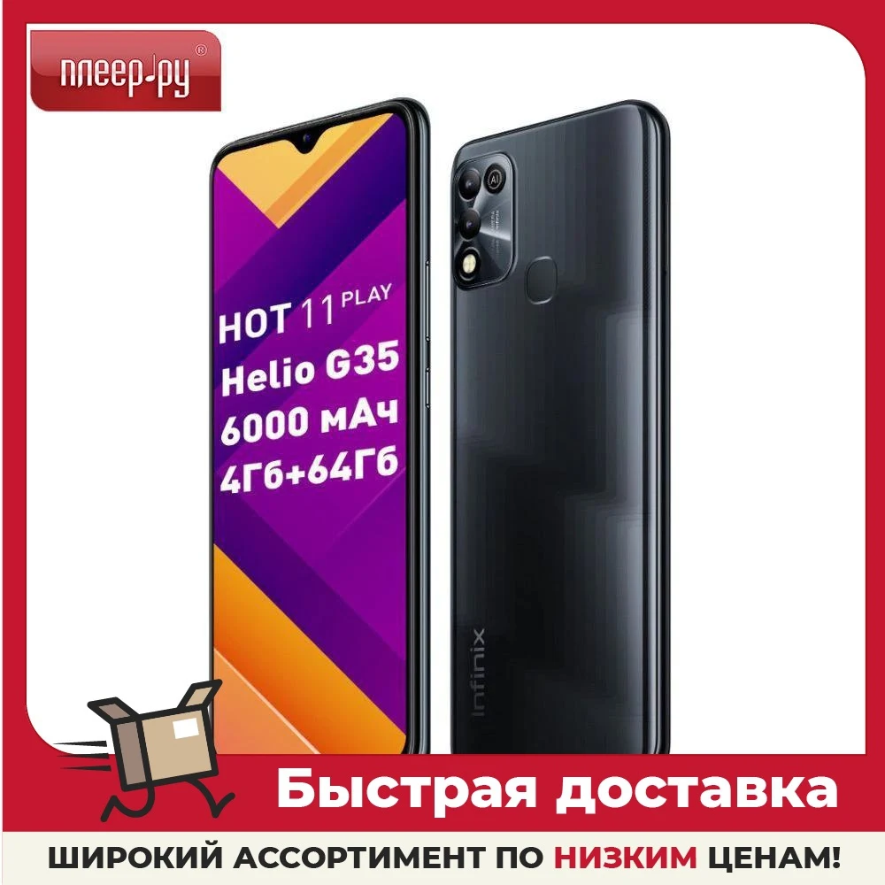 Сотовый телефон Infinix Hot 11 Play 4/64Gb Polar Black - купить по выгодной цене |