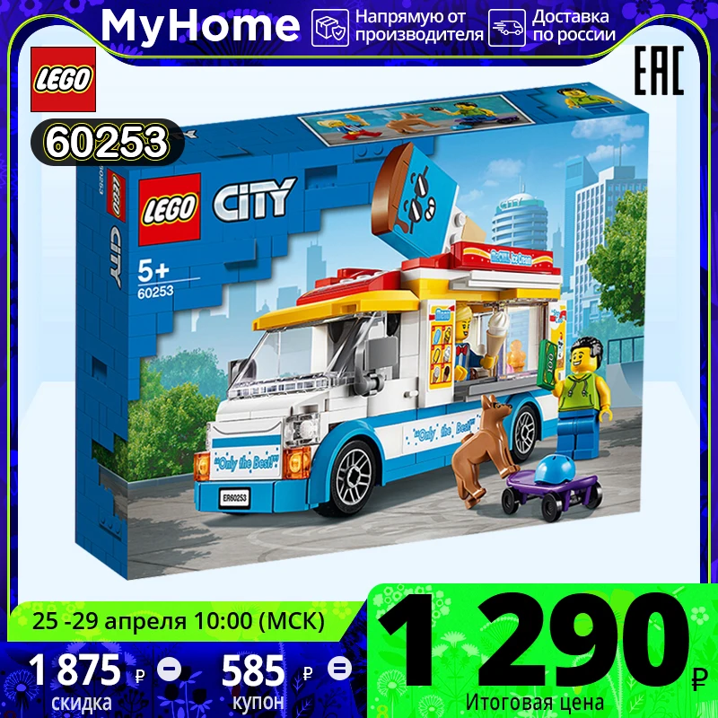  Lego city 60253 Конструктор LEGO CITY "Грузовик мороженщика" 