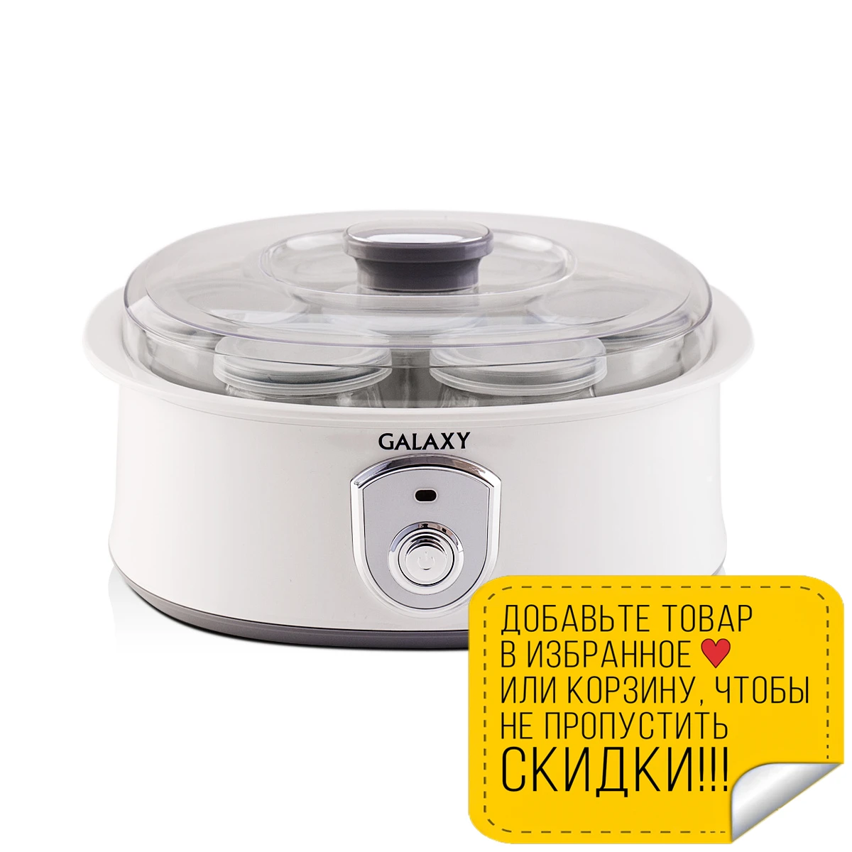 Йогуртница Galaxy GL 2690 (Мощность 20 Вт 7 стеклянных баночек по 200 мл низкое