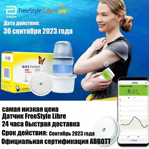 Датчик глюкозы либре