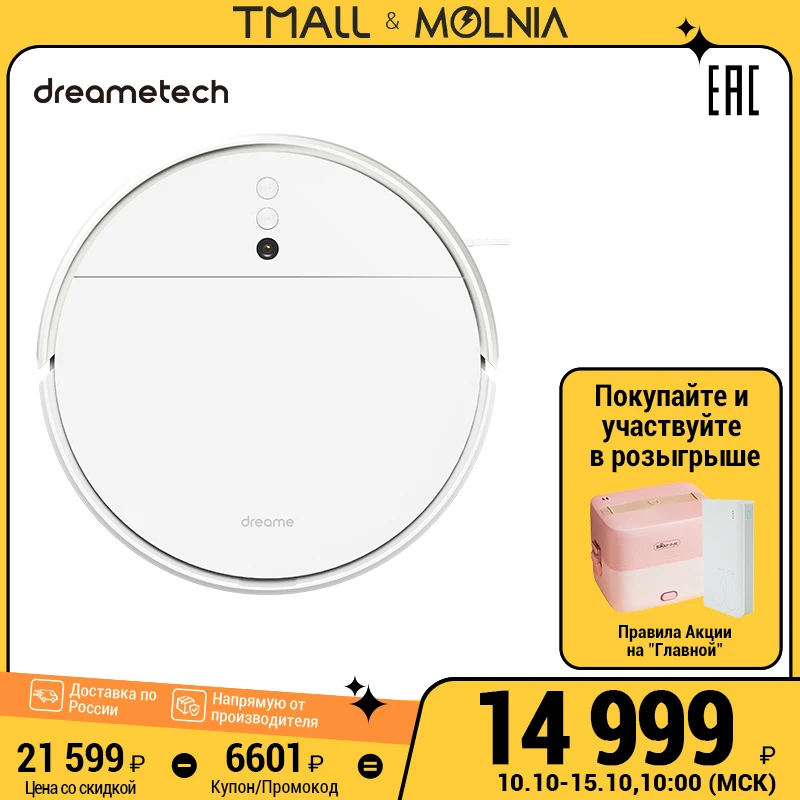  Dreame F9 robot vacuum cleaner dry and wet 5200 mAh 2500pa EAC version