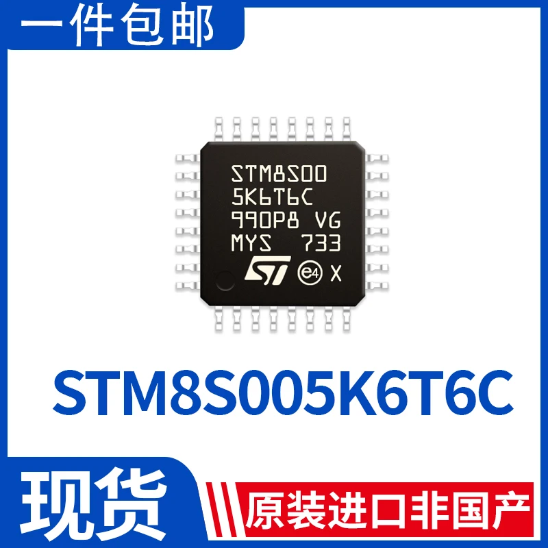 

Посылка mail STM8S005K6T6C STM8S005K6 LQFP-32 50 шт
