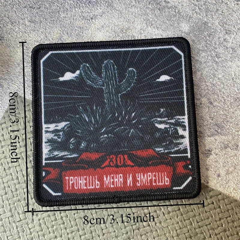 Нашивка с принтом Кактуса моральный значок на крючках и петлях тактическая