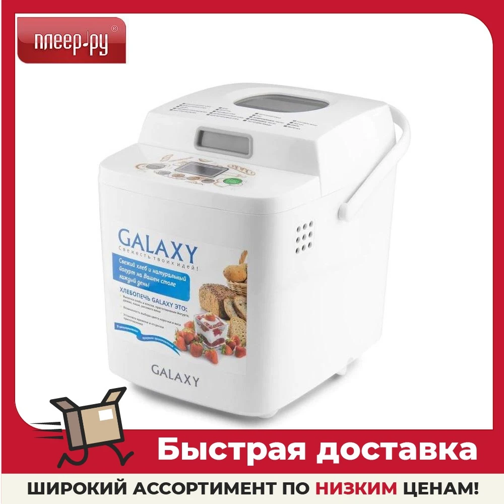 Хлебопечка Galaxy GL 2701 для домашней выпечки хлеба и здорового питания. Тостер для кухни. Хлебопечка для дома. Бытовая техника.