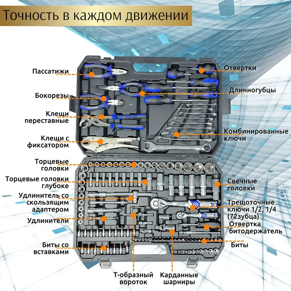 Набор профессиональных инструментов SPACEXTEN 131 предмет в кейсе