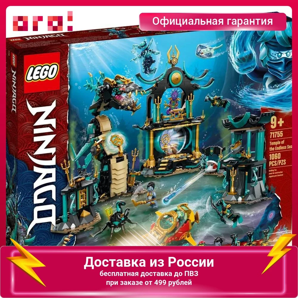 Конструктор LEGO Ninjago Храм Бескрайнего моря 71755 |
