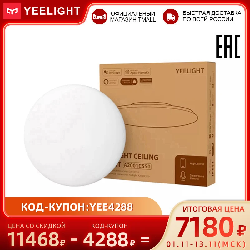 Дешево Умный потолочный светильник Yeelight A2001c550 Ylxd031 Ylxdd-0016