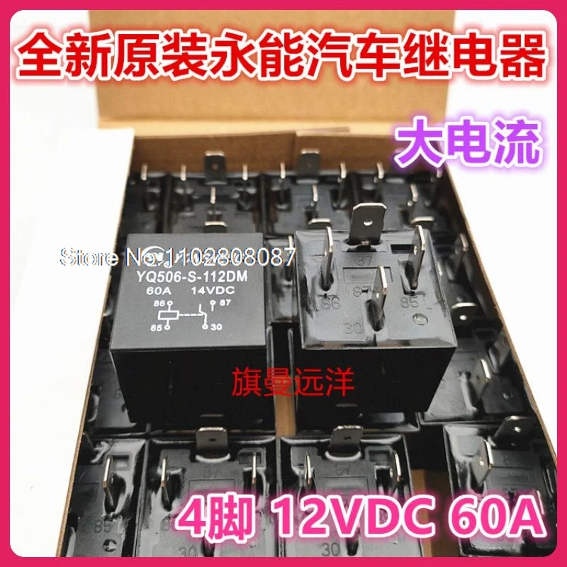 YQ506-S-112DM 12V 60A HFV15