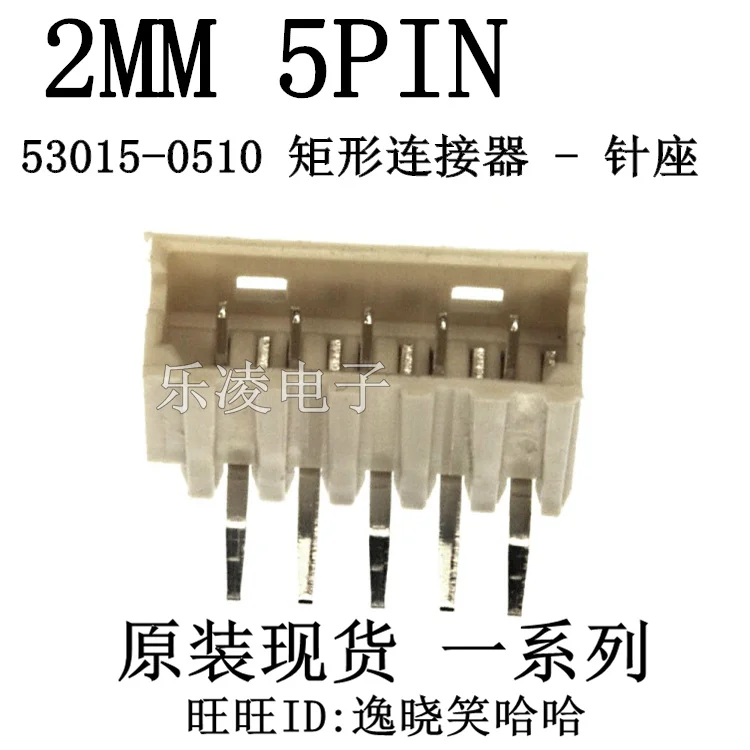

Free shipping 0530150510 53015-0510 2MM 5PIN PCB 5P 10PCS