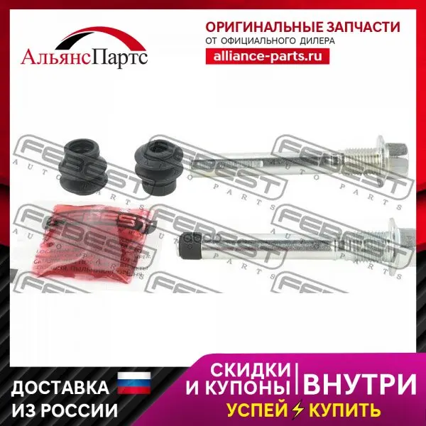 Втулка Направляющая Передн Суппорта Mitsubishi Outlander 08-12, Mazda 6 Gg 0474-Cyf-Kit Febest арт. 0474-CYF-KIT (art.: 3920bf8af2d2b) - 3920bf8af2d2b