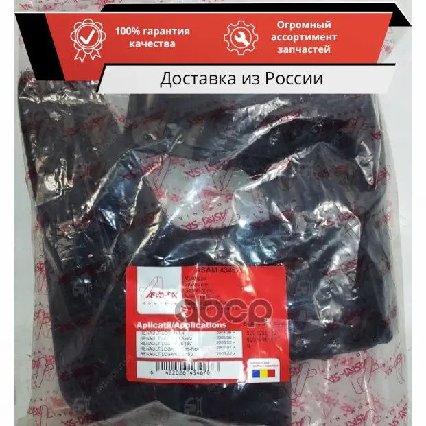 Брызговики ASAM-SA арт. 43637 | Автомобили и мотоциклы