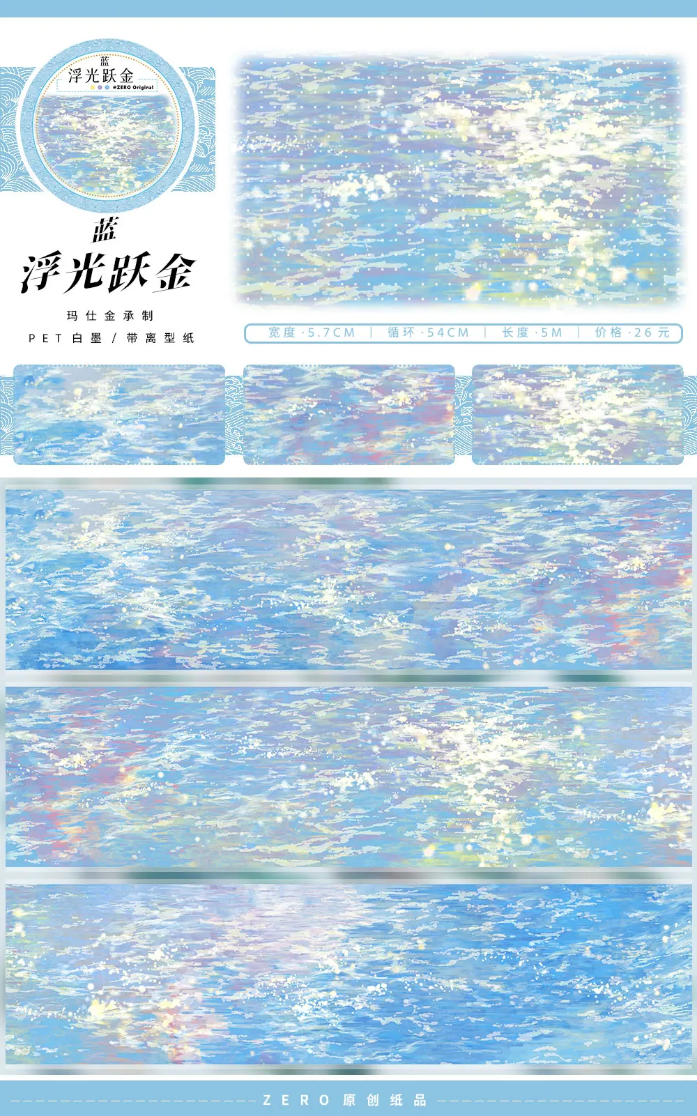 

Радужный водный фон пейзаж Пет washi tape