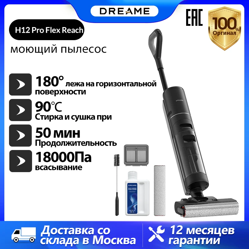 

Пылесос Dreame H12 Pro Flex Reach, <500 Вт, беспроводной, влажная уборка, пылесборник