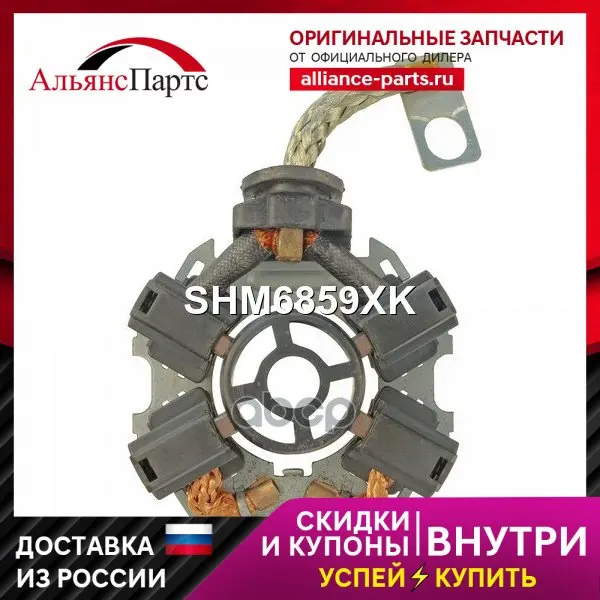 Щёткодержатель Стартера Citroenc-Crosser 2.4 16v[4b12]01.2009-Citroenc-Crosser 2.4 16v[Sfz (4b12-Mmc)]08.2008-Mitsubishiasx 