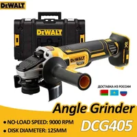 DEWALT DCG405 Бесщеточная угловая шлифовальная машина