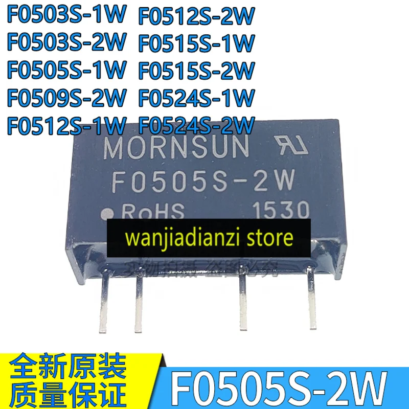 100% Новый оригинальный F0503S F0505S F0509S F0512S F0515S F0524S-2W 2WR2 1W модуль питания