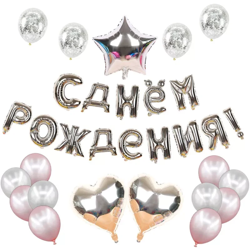 

New Russian Happy Birthday Foil Balloons Happy Birthday Decoration Balloon Birthday Party Decor Kid Toy с днем ​​рождения Baby