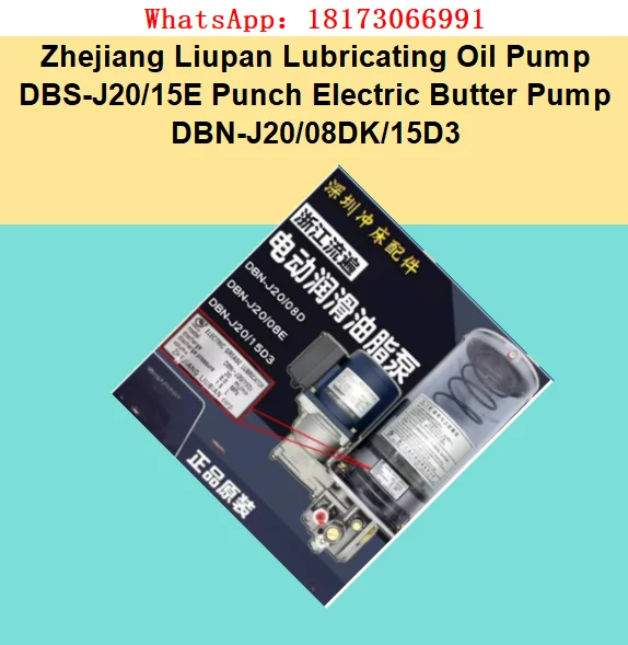 Фото Электрический смазочный насос Zhejiang Liupan DBS-J20/15E, насос для смазки DBN-J20/08DK/15D3 №1
