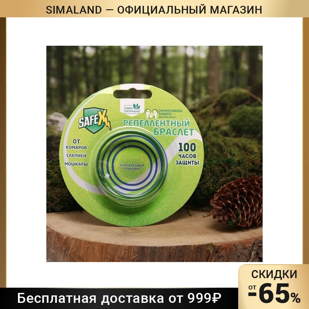 Браслет репелентный от комаров, слепней, мошкары 
