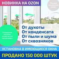 Оконный Фильтр OKFIL приточный клапан для воздуха на окна. От духоты. От конденсата. От пыли. От шума. От сквозняков.
