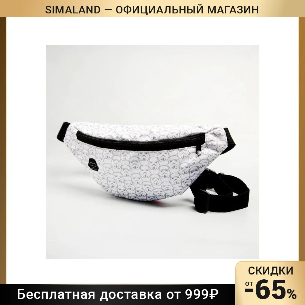 Сумка поясная отдел на молнии 32 х 15 см Звёздные войны |