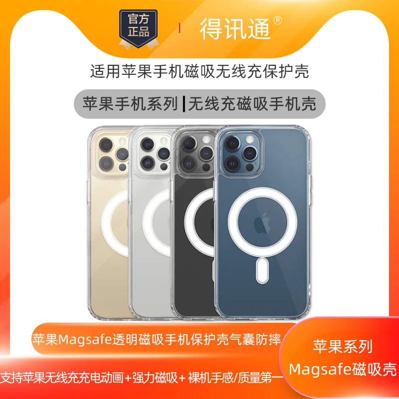 

MagSafe wireless magnetic charging mobile phone case is suitable for Apple 13pro transparent mobile phone soft case protective
