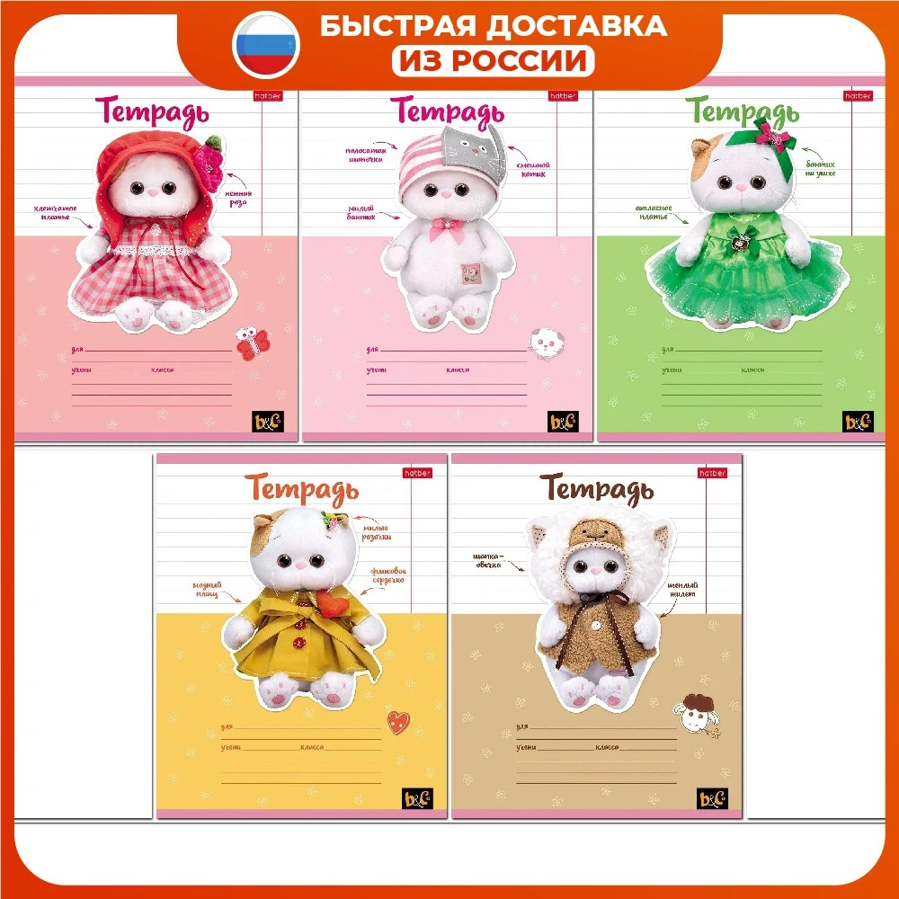 Набор тетрадей 12 л. х 10 шт Hatber &quotКошечка Лили&quot А5+ линия на скобе скругленные