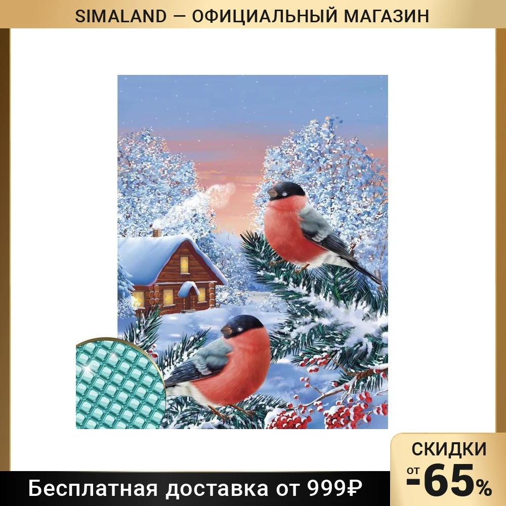 Алмазная вышивка «Снегири на ветке» 30х40 см, холст, пинцет, емкость