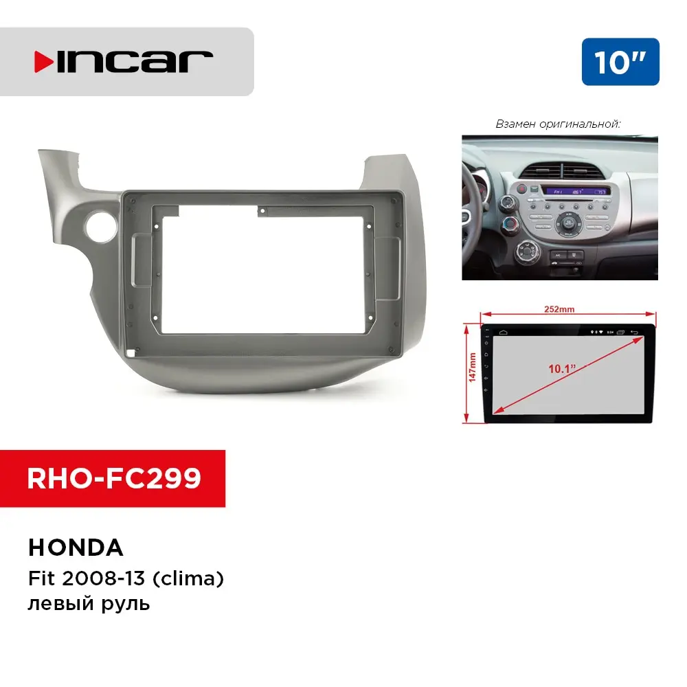 Переходная рамка HONDA Fit 08-13 (clima) лев. руль 10&quot (Incar RHO-FC299) | Автомобили и мотоциклы