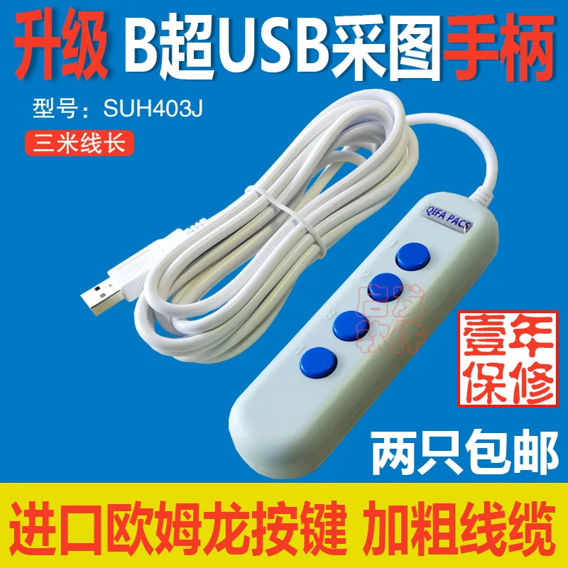 

B-ultrasound USB acquisition handle four-button image collector B-ultrasound hand press switch