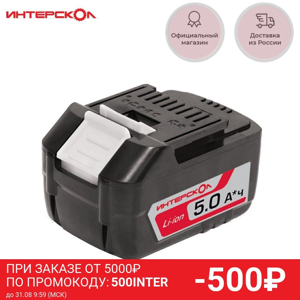 Аккумуляторный блок ИНТЕРСКОЛ АПИ-5/18 5А/ч 18В Li-ion 2400.022 |